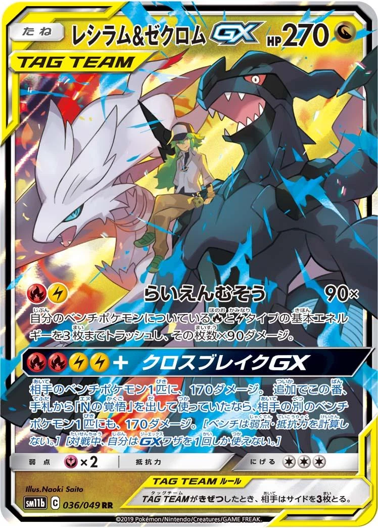 Reshiram & Zekrom Gx #36
