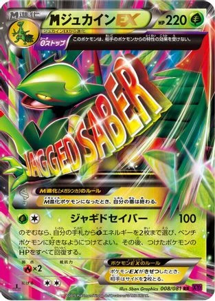 Mega Sceptile Ex #8