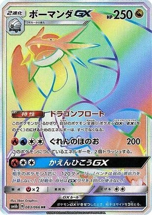 Salamence GX #83