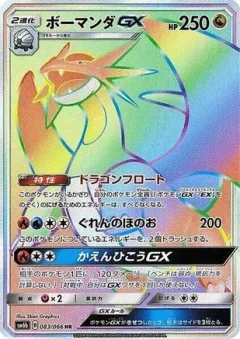 Salamence GX
