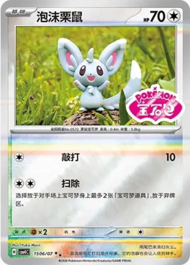 Minccino #1506