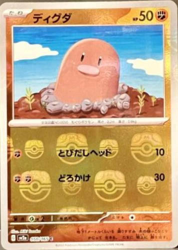 Diglett Master Ball #50