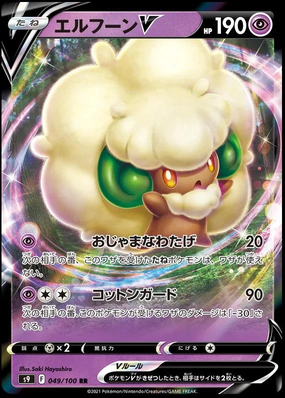 Whimsicott V #49