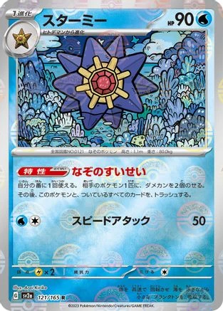 Starmie Reverse #121