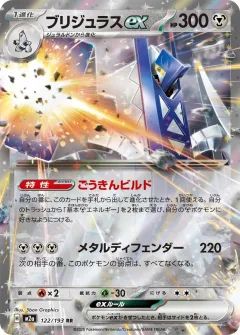 Archaludon Ex