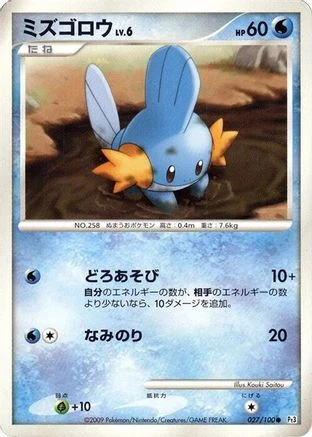 Mudkip #27