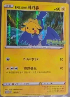 Swallowed Up Pikachu 120s P