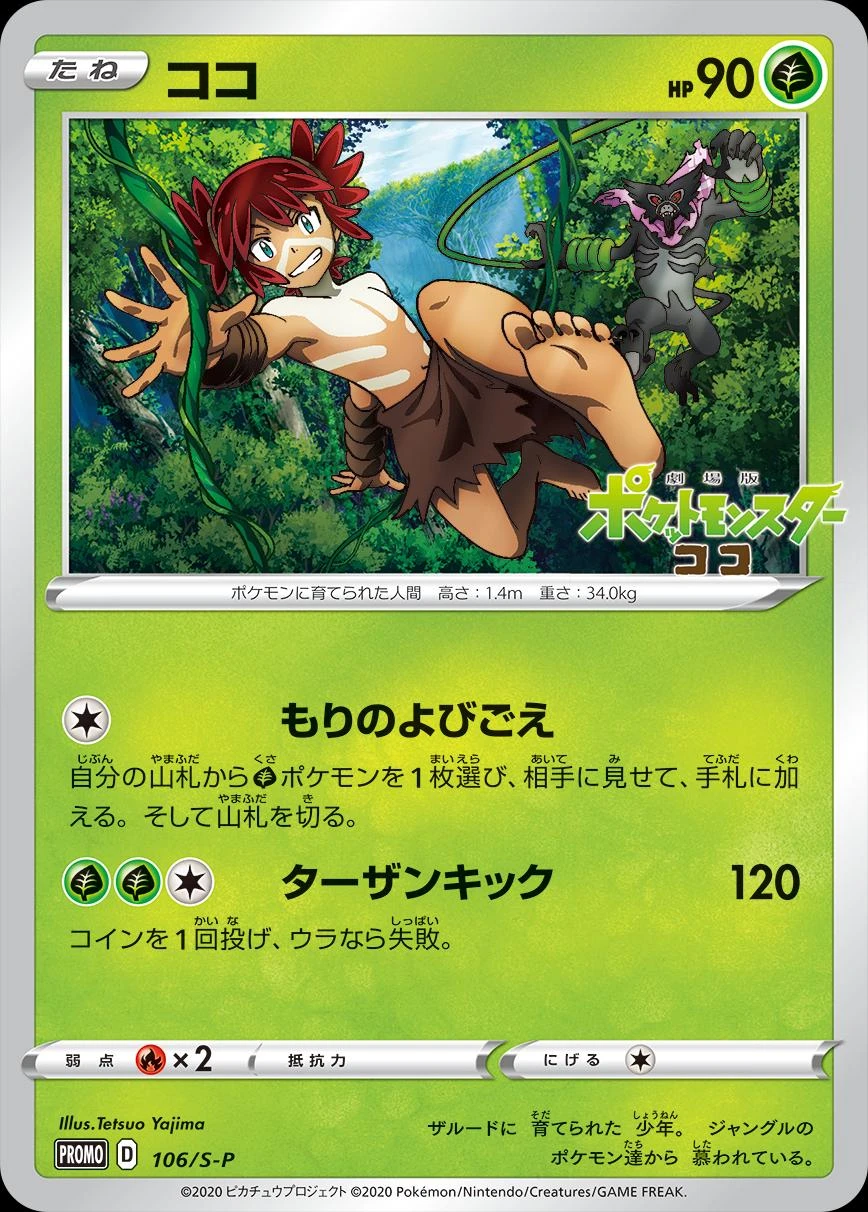 Koko #106/S-P