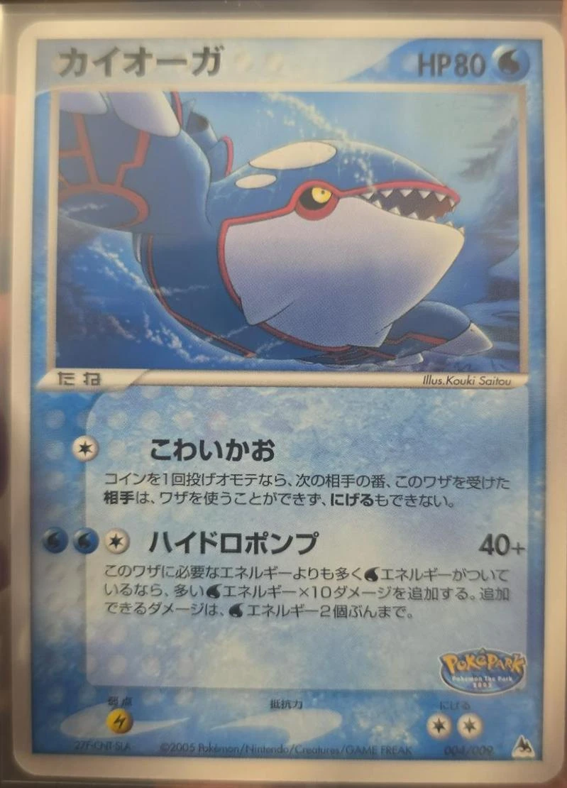 Kyogre #4