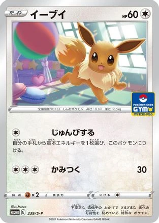 Eevee Gym #239/S-P