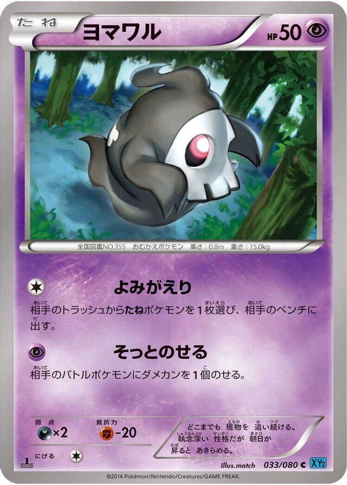 Duskull #33