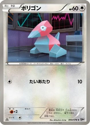 Porygon #59