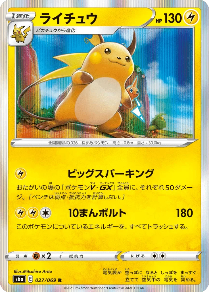 Raichu #27