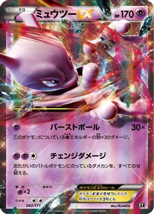 Mewtwo Ex #42