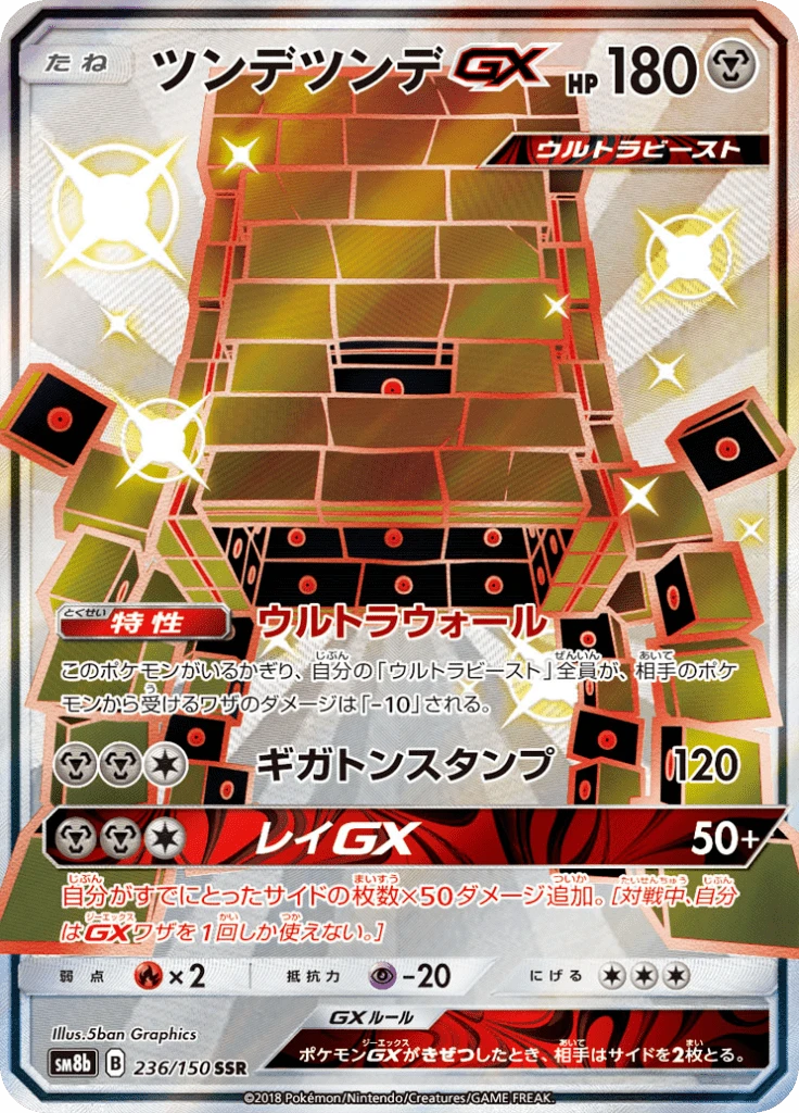 Stakataka Gx #236