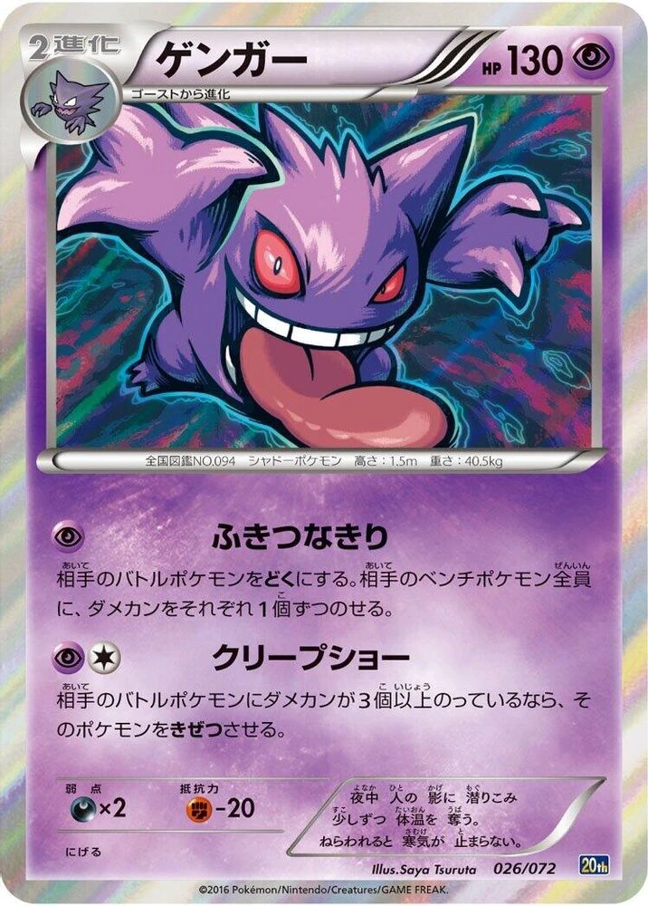 Gengar #26