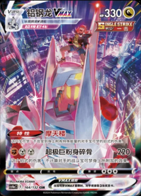 Duraludon Vmax