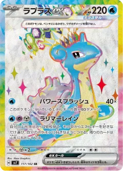 Lapras Ex