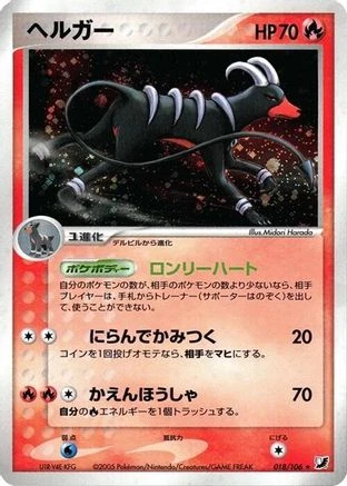Houndoom #18