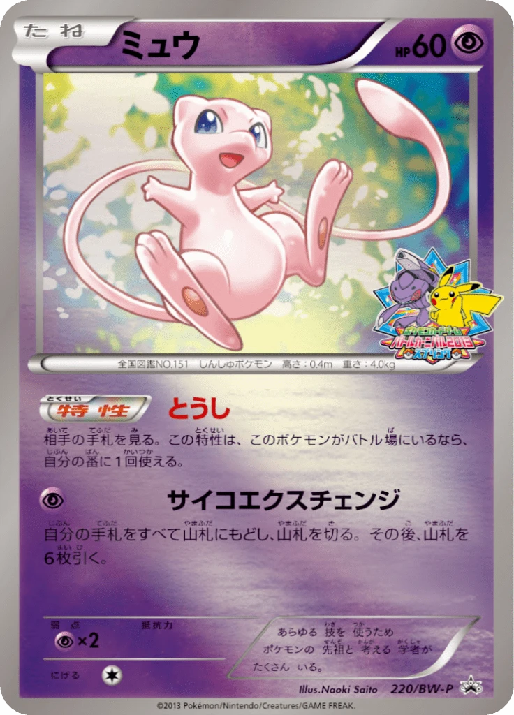 Mew Battle Carnival #220/BW-P