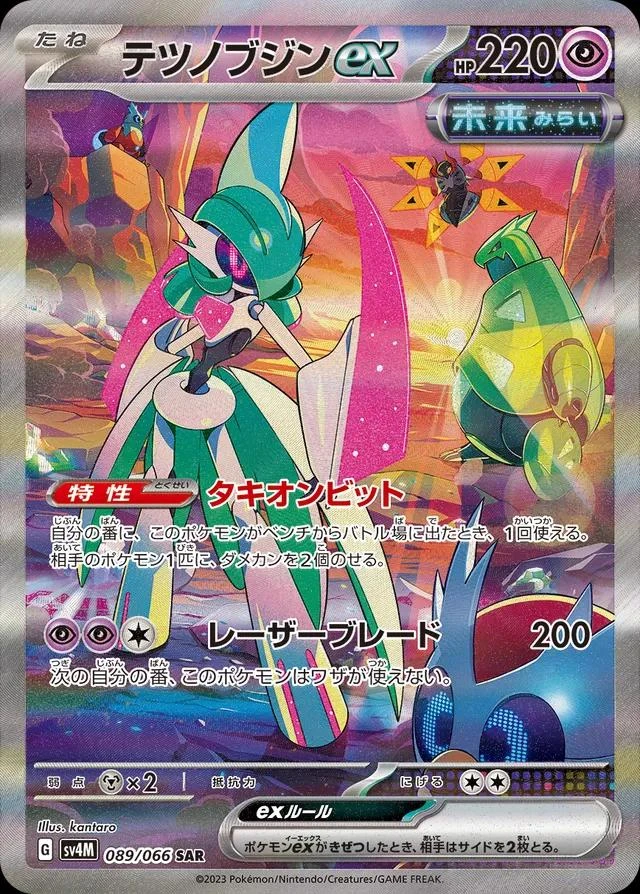 Iron Valiant Ex #89
