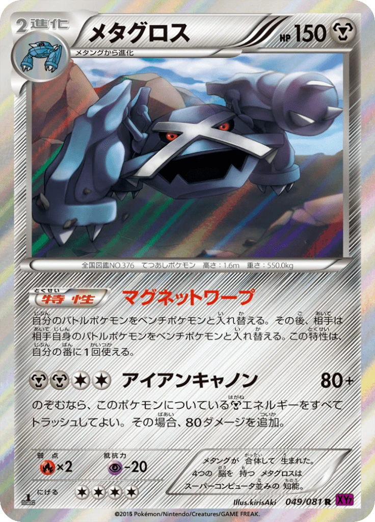 Metagross #49