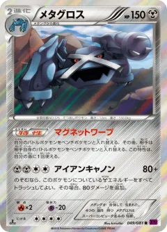 Metagross 1st Edition