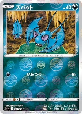 Zubat Reverse Holo #41