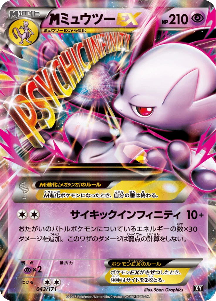 M Mewtwo Ex #43