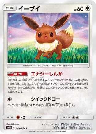 Eevee #44