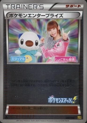 Pokemon Enterprise Reverse Holo #98