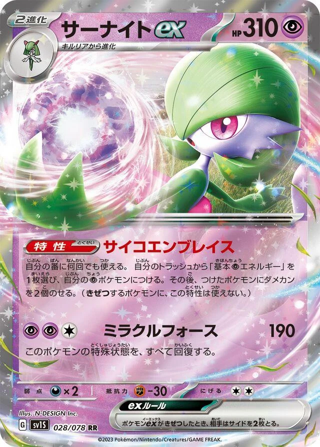 Gardevoir Ex #28