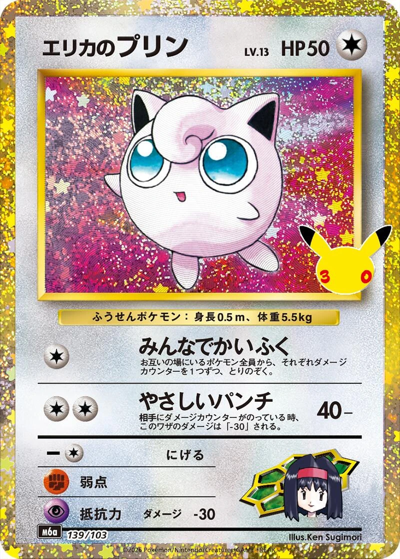 Erika's Jigglypuff #139