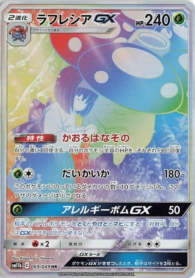 Vileplume Gx #69