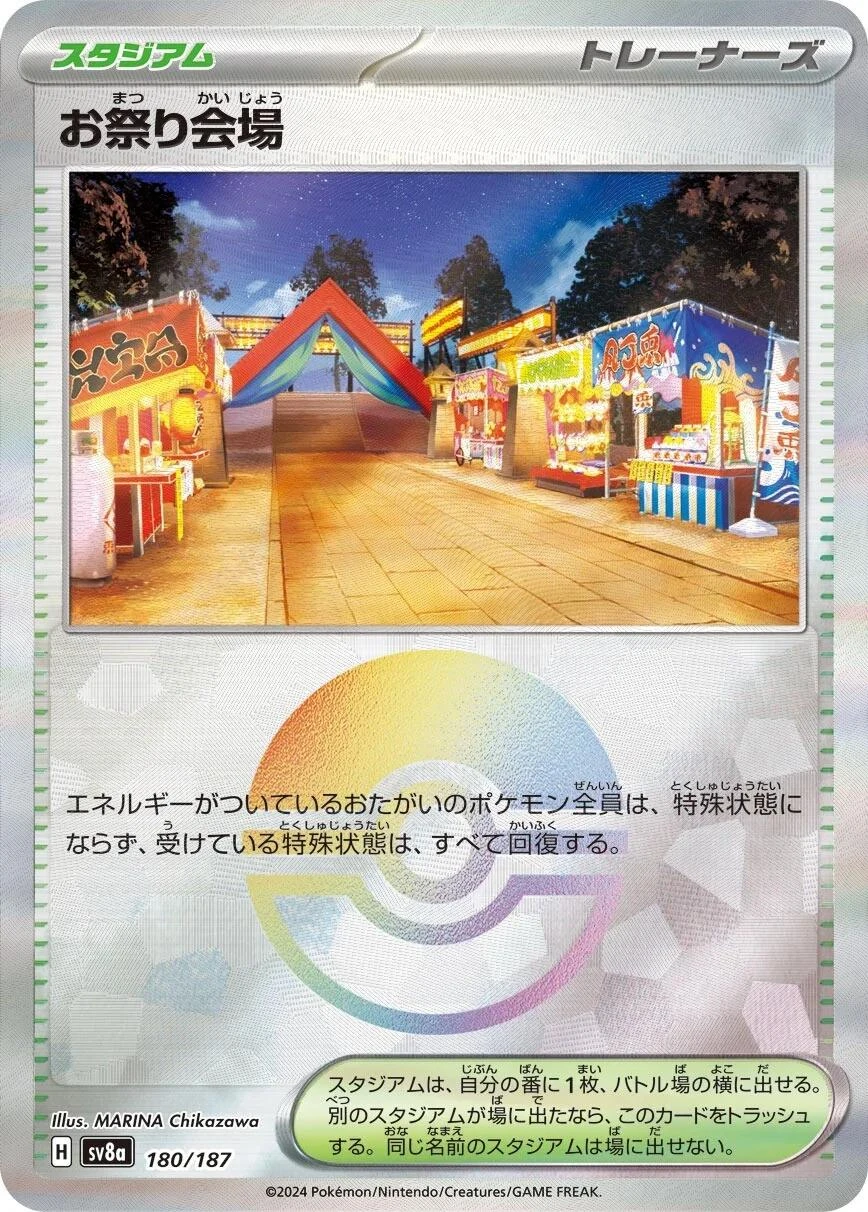 Festival Grounds Poke Ball #180