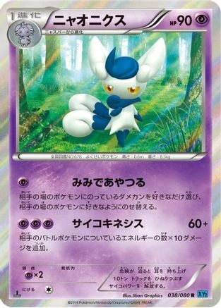 Meowstic #38