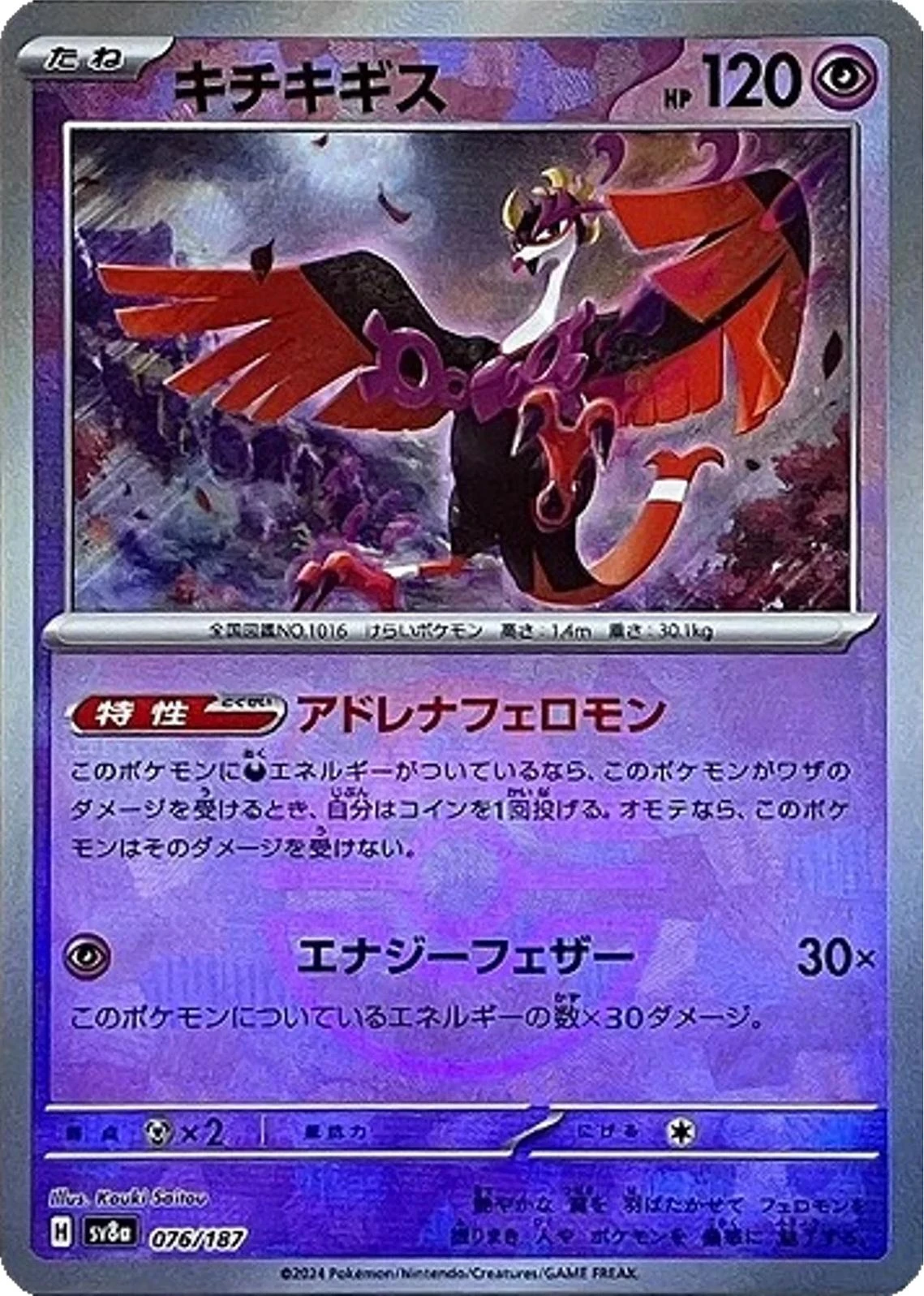 Fezandipiti Master Ball #76