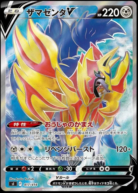 Zamazenta V #417