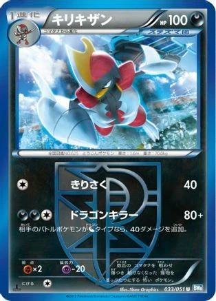 Bisharp 1st Edition #33