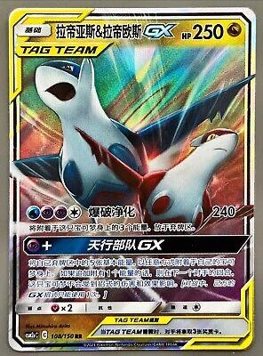 Latias & Latios Gx #108