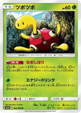 Shuckle #2