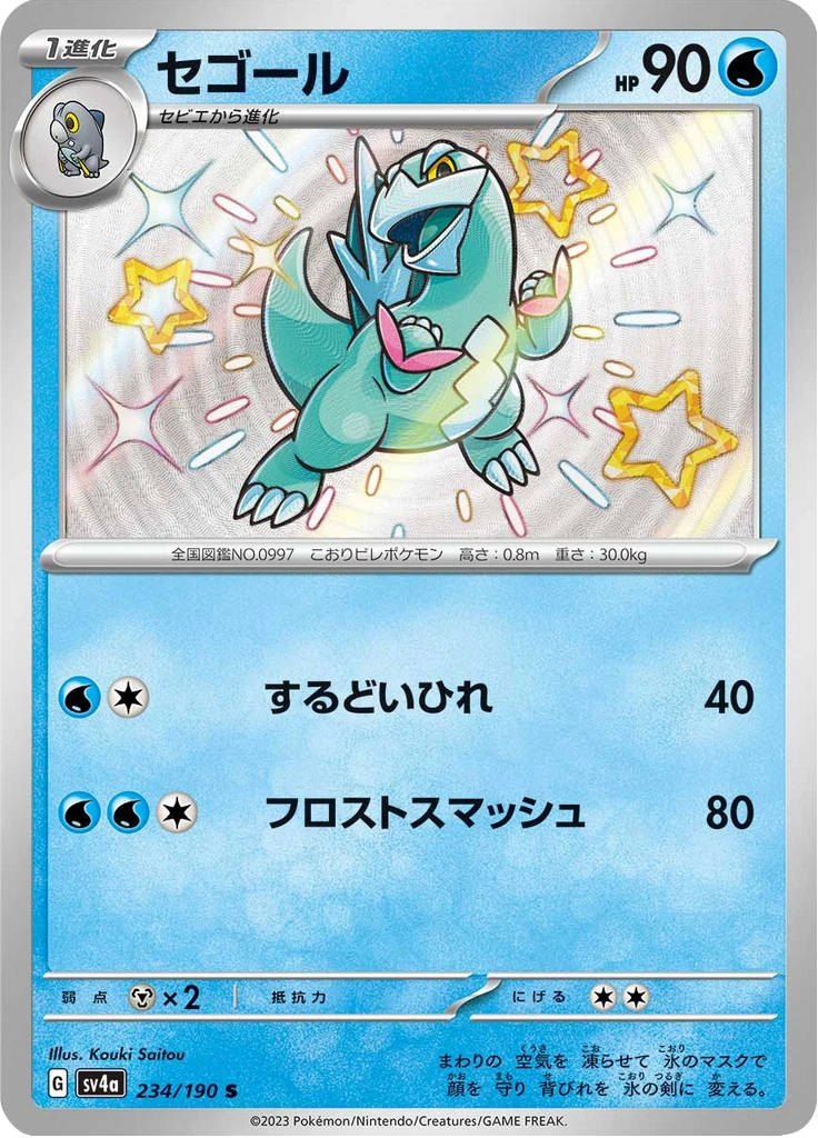Arctibax #234