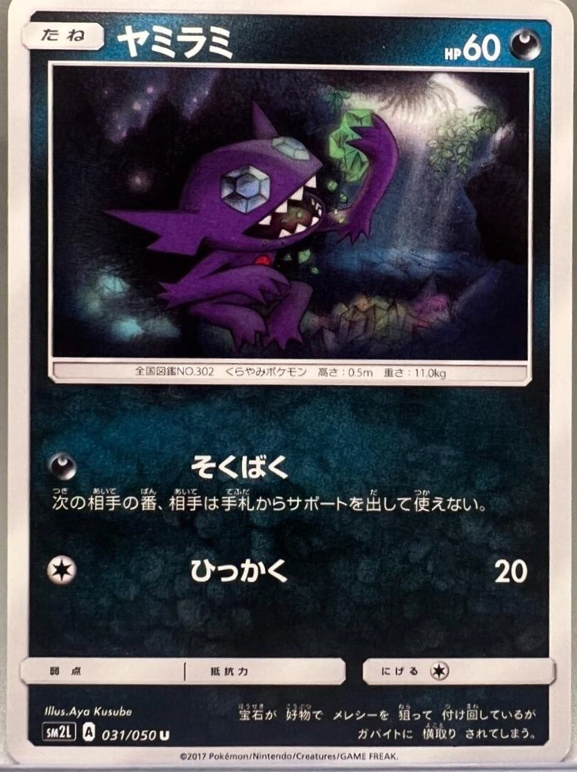 Sableye #31
