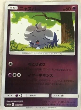 Espurr Reverse Holo #59