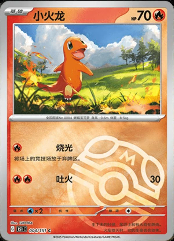 Charmander Master Ball #4