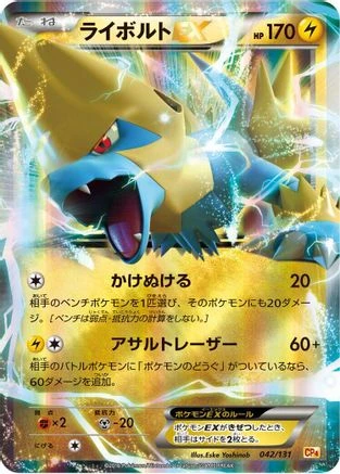Manectric EX #42
