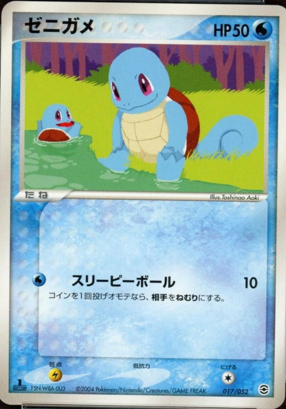 Squirtle 1st Edition #17
