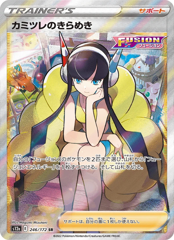 Elesa's Sparkle #246