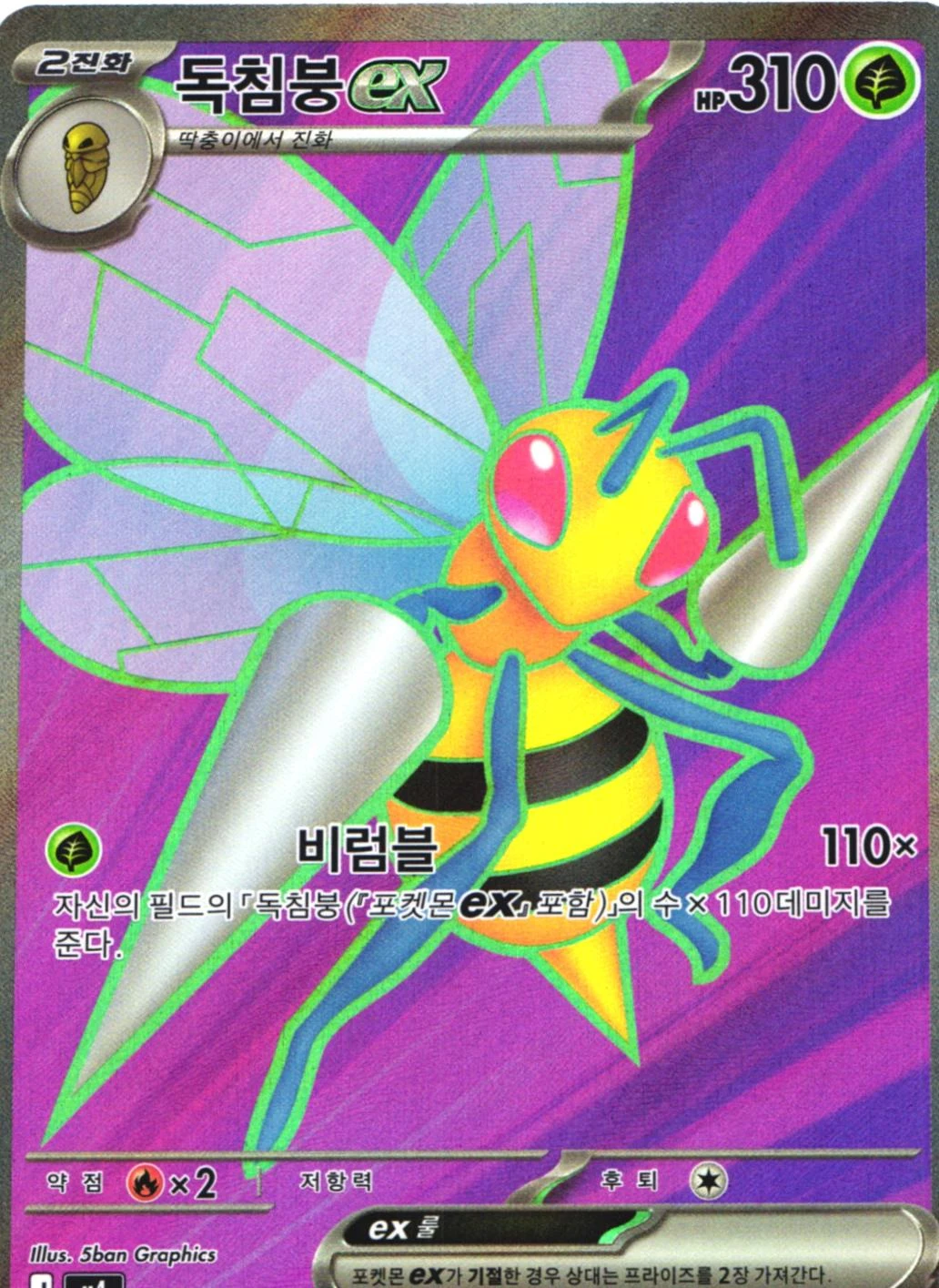 Beedrill Ex #96