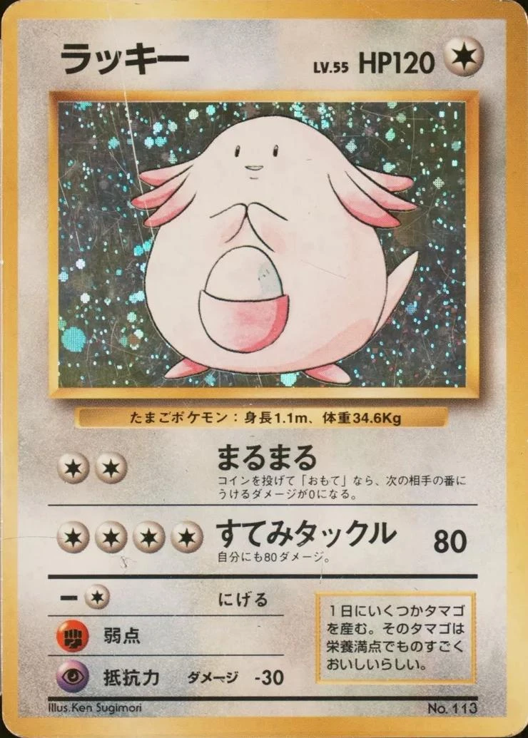 Chansey No Rarity #113